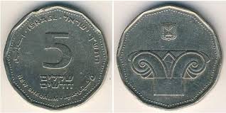 5 шекелей Виды израильских денежных единиц